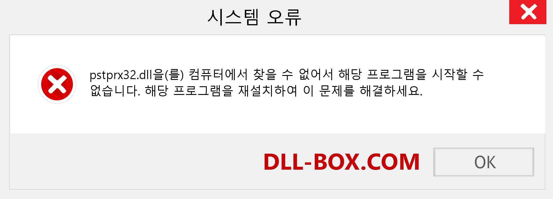 pstprx32.dll 파일이 누락 되었습니까?. Windows 7, 8, 10용 다운로드 - Windows, 사진, 이미지에서 pstprx32 dll 누락 오류 수정